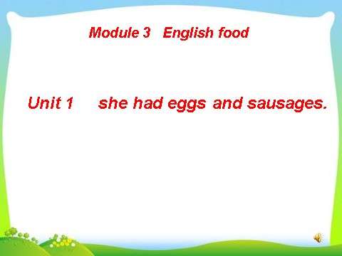 五年级下册英语（外研版三起点）教研课Module3 Unit1 She had eggs and sausagesppt课件第1页