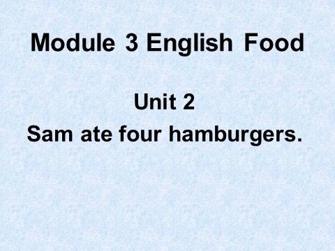 五年级下册英语（外研版三起点）优质课Module3 Unit2 Sam ate four hamburgersppt课件第1页