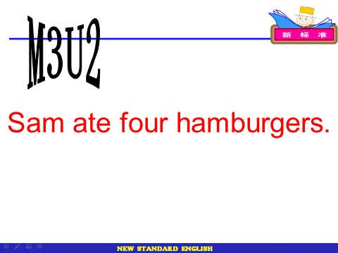 五年级下册英语（外研版三起点）外研版英语Sam ate four hamburgersppt课件第1页