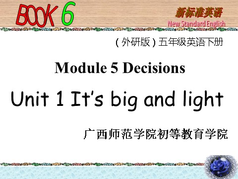 五年级下册英语（外研版三起点）五下外研版英语Module5 Unit1 It's big and lightppt课件第1页
