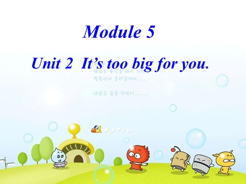 五年级下册英语（外研版三起点）外研版英语原创Module5 Unit2 It's too big for youppt课件第7页