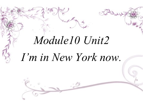 五年级下册英语（外研版三起点）优质课Module10 Unit2 I'm in New York nowppt课件第1页