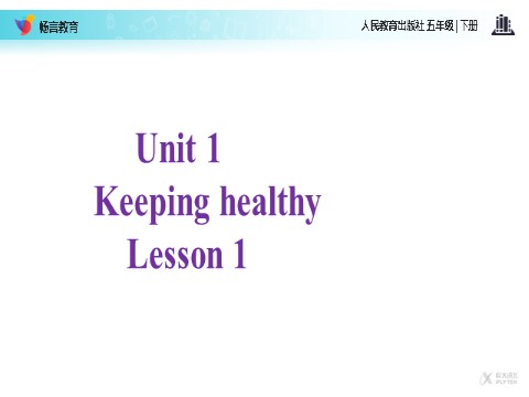 五年级下册英语(SL版)Unit 1 Lesson 1 (人教）【教学课件】第2页