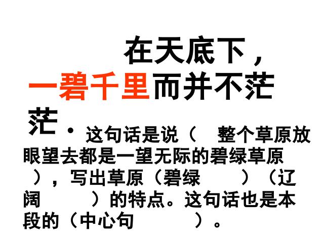 五年级下册语文语文第一单元-《回顾拓展一》第10页