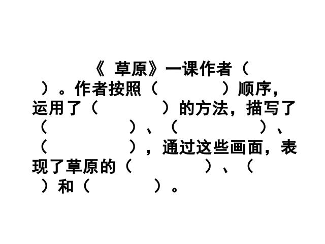 五年级下册语文语文第一单元-《回顾拓展一》第3页