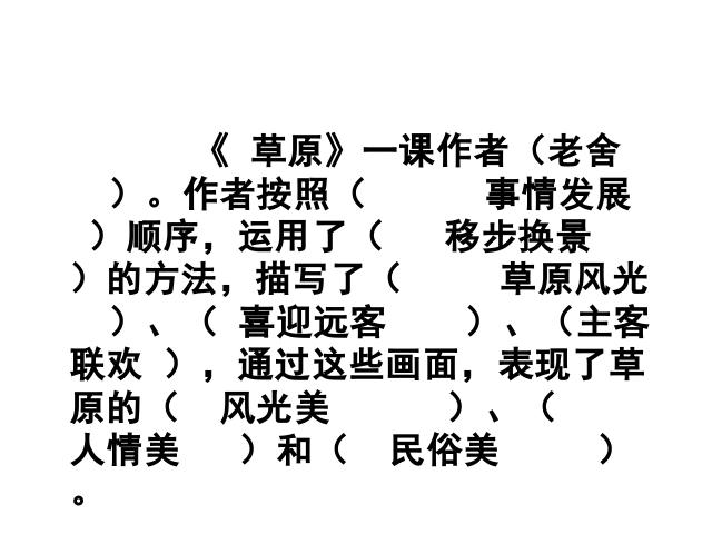 五年级下册语文语文第一单元-《回顾拓展一》第4页