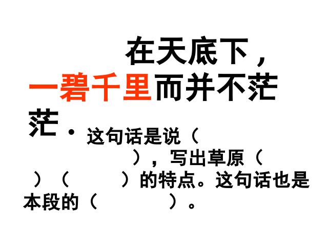 五年级下册语文语文第一单元-《回顾拓展一》第9页