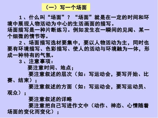 五年级下册语文第十册第二单元-《口语交际习作二》(语文第3页