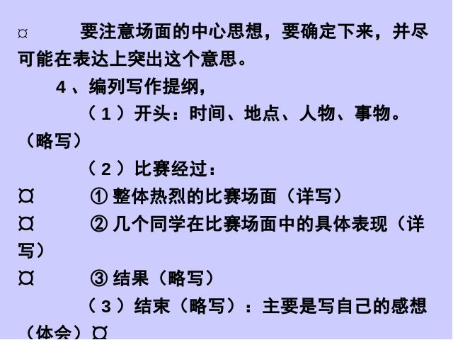 五年级下册语文第十册第二单元-《口语交际习作二》(语文第4页