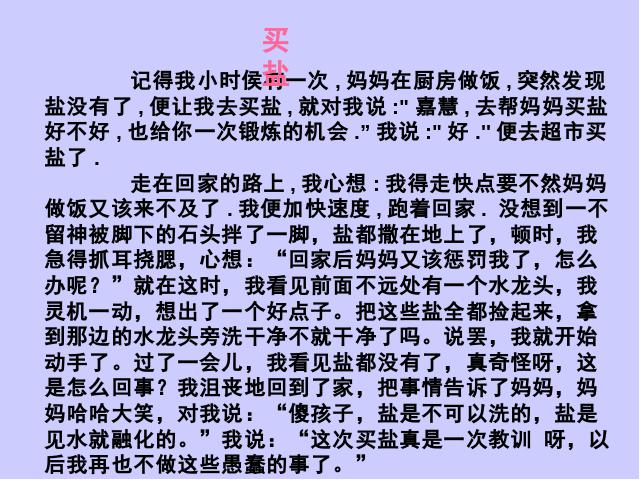 五年级下册语文第十册第二单元-《口语交际习作二》(语文第7页