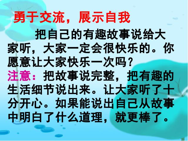 五年级下册语文语文第二单元-《口语交际习作二》(第第4页