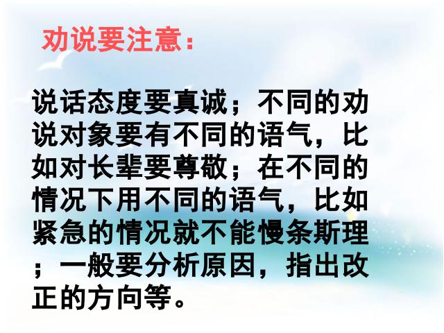 五年级下册语文第十册第三单元-《口语交际习作三》(语文第10页