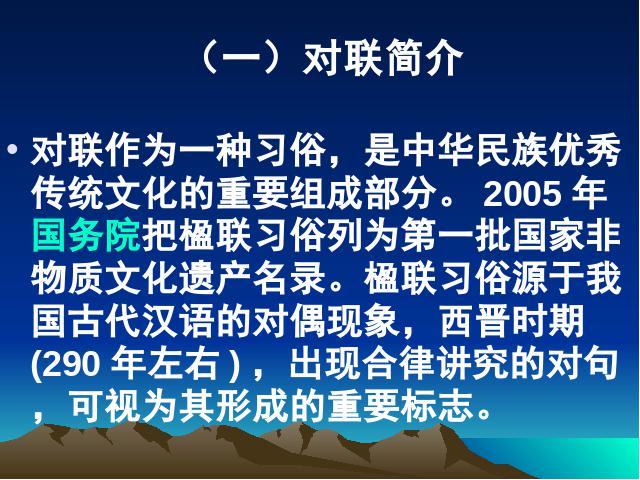 五年级下册语文第十册第三单元-《回顾拓展三》(语文)第2页