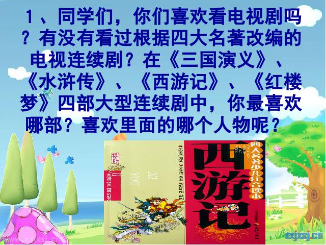 五年级下册语文语文第五单元-《口语交际习作五》（第十册）第3页