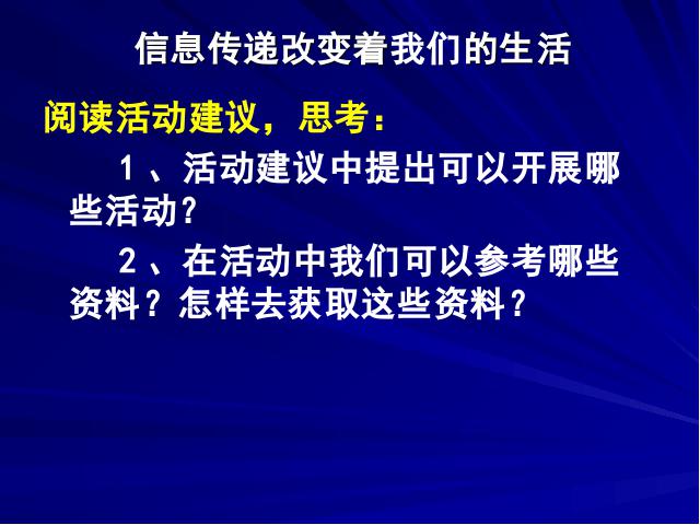 五年级下册语文语文《综合性学习:走进信息世界》（第十册）第3页