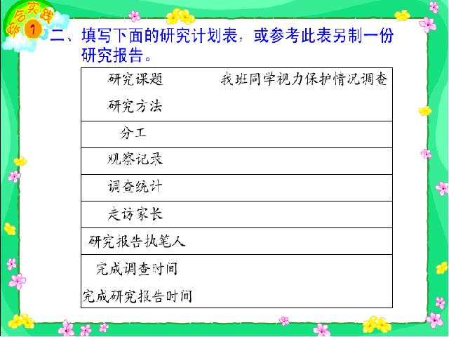 五年级下册语文语文第十册第六单元-《利用信息:写简单的研究报告》ppt第9页