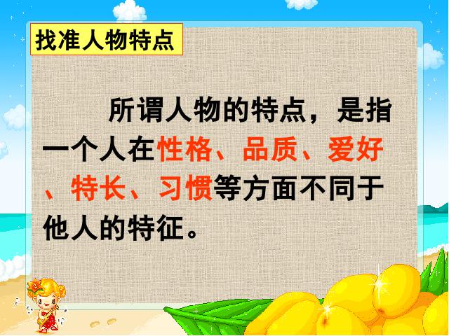 五年级下册语文语文第七单元-《口语交际习作七》（第十册）第10页