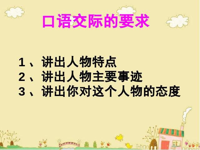 五年级下册语文语文第七单元-《口语交际习作七》（第十册）第5页