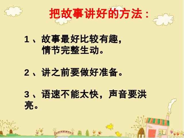 五年级下册语文语文第七单元-《口语交际习作七》（第十册）第6页