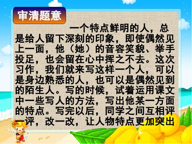 五年级下册语文语文第七单元-《口语交际习作七》（第十册）第8页