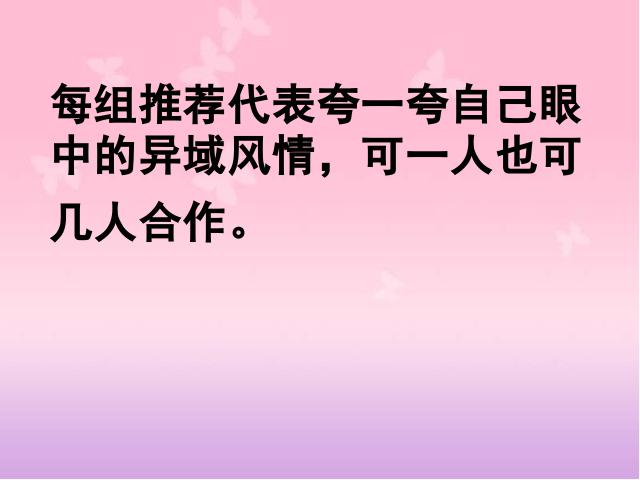 五年级下册语文语文第八单元-《回顾拓展八》第5页