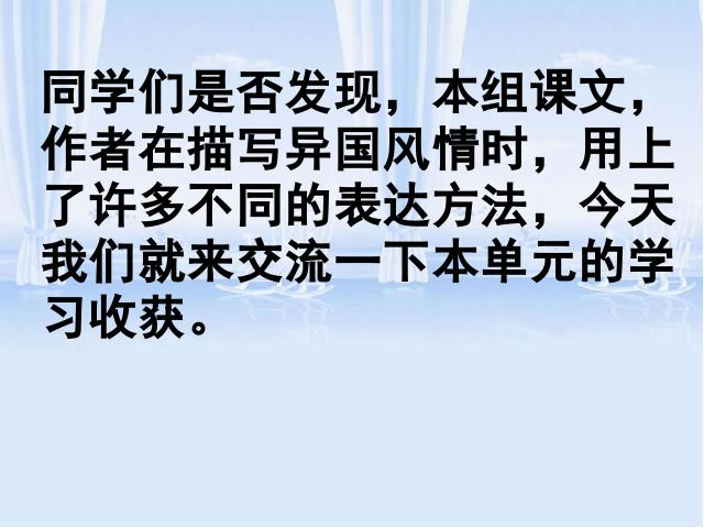 五年级下册语文语文第八单元-《回顾拓展八》第6页