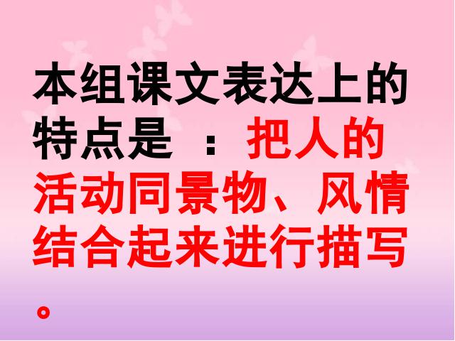 五年级下册语文语文第八单元-《回顾拓展八》第8页