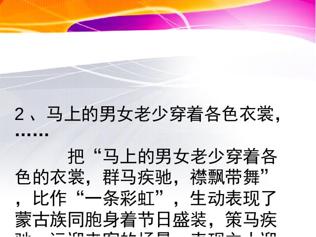 五年级下册语文语文《期末总复习资料》上课下载第2页