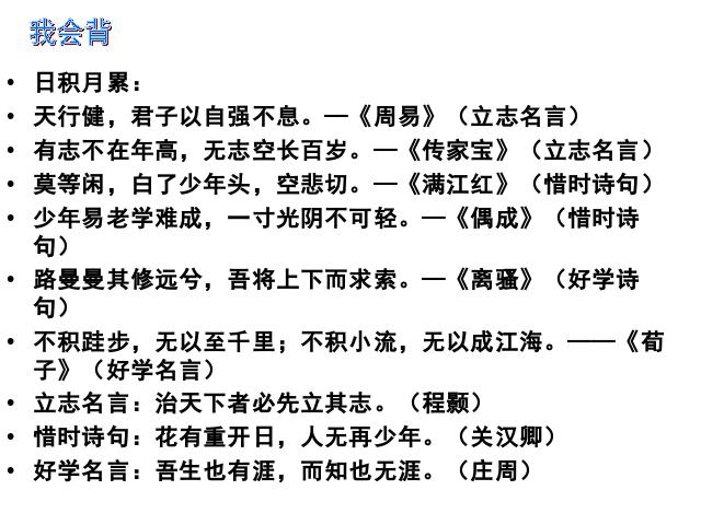 五年级下册语文语文《第二单元复习》ppt比赛获奖教学课件第10页