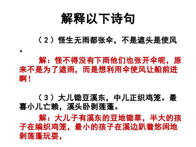 五年级下册语文语文公开课ppt《期末总复习资料》课件第8页