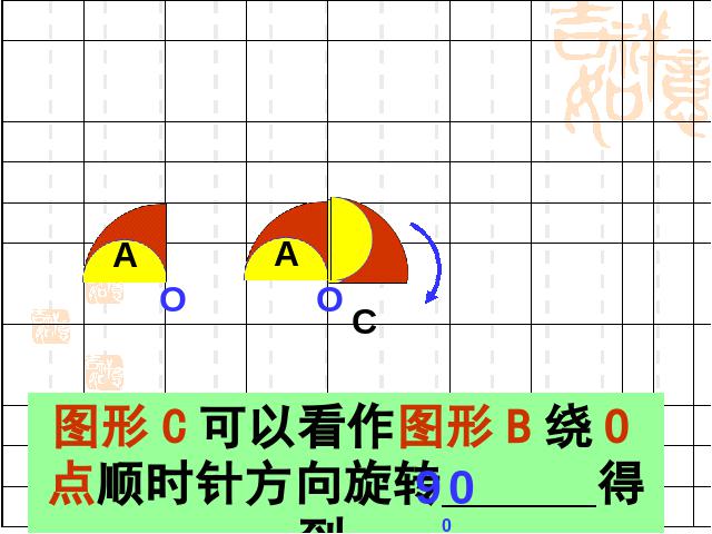 五年级下册数学（人教版）数学第一单元-《图形变换》ppt第7页