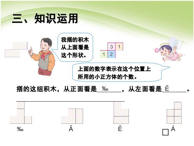 五年级下册数学（人教版）数学第一单元:观察物体(三):观察物体课件ppt第6页