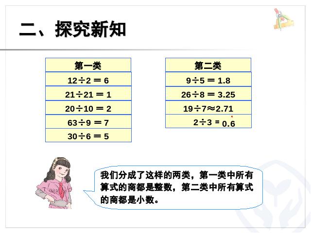 五年级下册数学（人教版）《2015年新版:因数和倍数例1》数学第4页