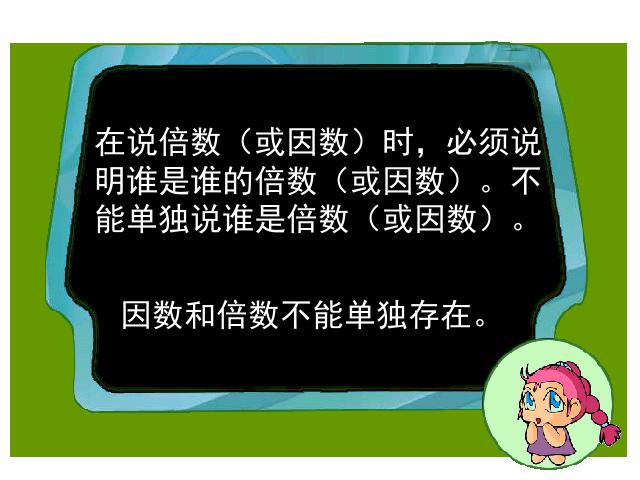 五年级下册数学（人教版）ppt数学课件-《因数与倍数》第9页