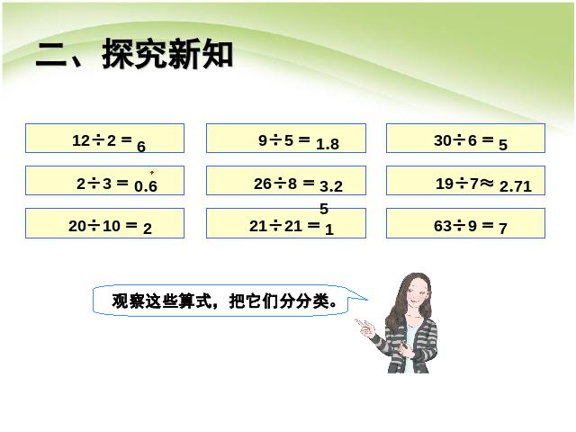 五年级下册数学（人教版）数学优质课《第二单元:因数与倍数》第3页