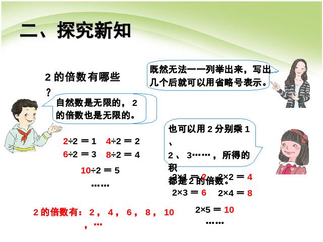 五年级下册数学（人教版）《第二单元:因数与倍数》(数学)第4页