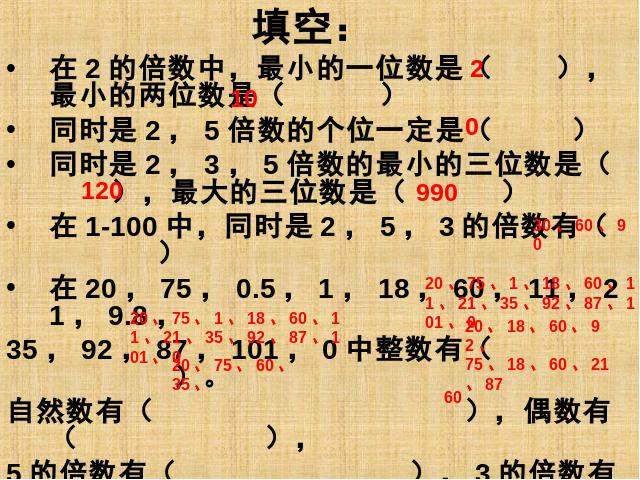 五年级下册数学（人教版）数学第二单元-《2、3、5的倍数练习课》下第3页