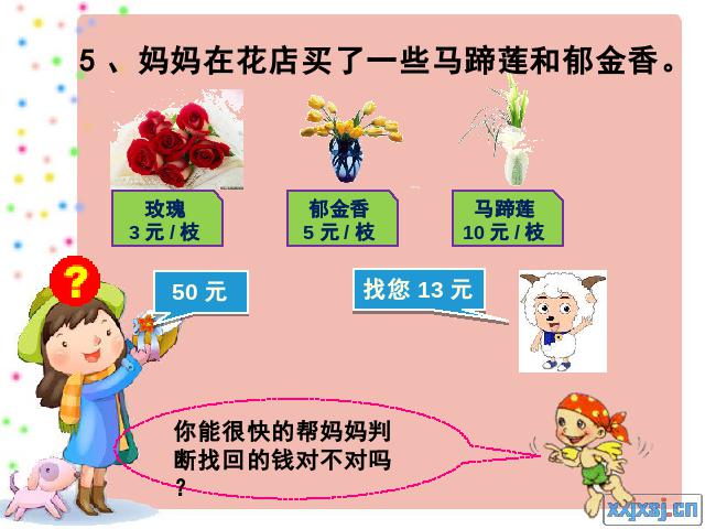 五年级下册数学（人教版）数学-《2、3、5的倍数练习课》(新课标)第4页