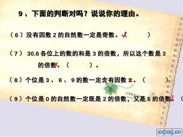 五年级下册数学（人教版）数学-《2、3、5的倍数练习课》(新课标)第9页