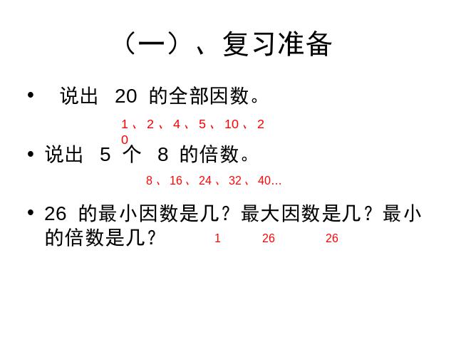 五年级下册数学（人教版）数学第二单元-《2、5的倍数》第2页