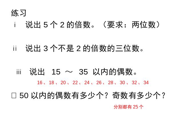 五年级下册数学（人教版）数学第二单元-《2、5的倍数》第6页