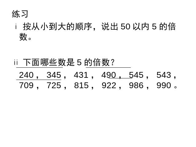 五年级下册数学（人教版）数学第二单元-《2、5的倍数》第8页