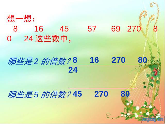 五年级下册数学（人教版）数学第二单元(新课标)-《2、3、5的倍数》第8页