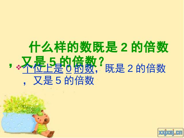 五年级下册数学（人教版）数学第二单元(新课标)-《2、3、5的倍数》第9页