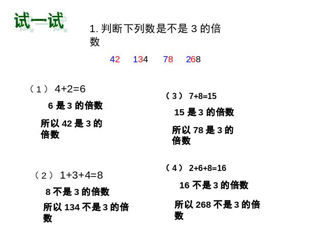 五年级下册数学（人教版）ppt数学课件-《3的倍数》第6页