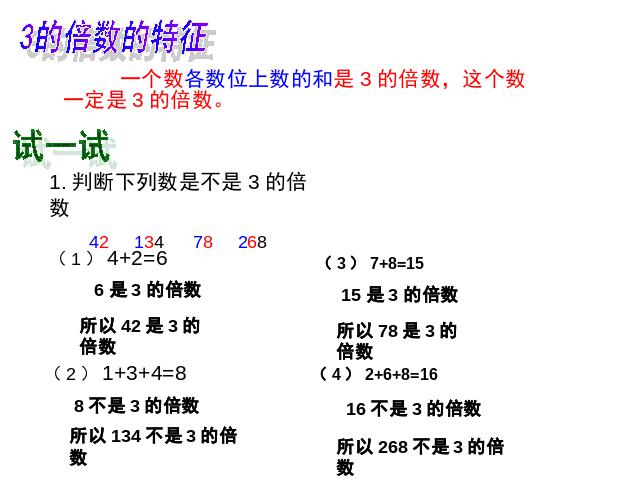 五年级下册数学（人教版）数学第二单元-《3的倍数的特征》第9页