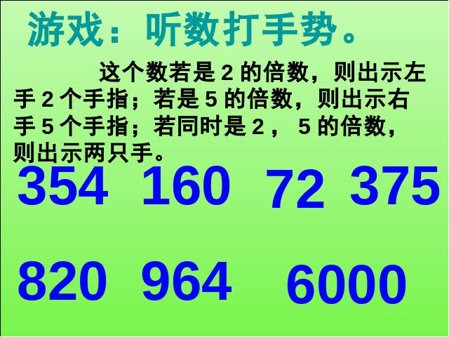 五年级下册数学（人教版）《3的倍数》第2页