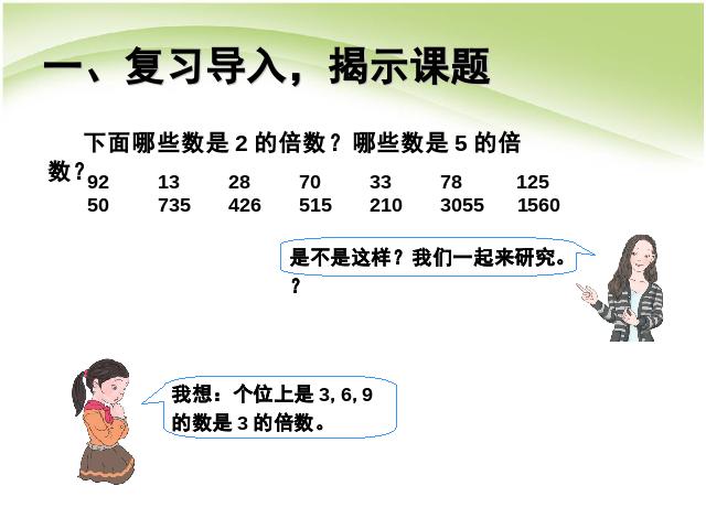 五年级下册数学（人教版）数学:因数与倍数:3的倍数特征第3页