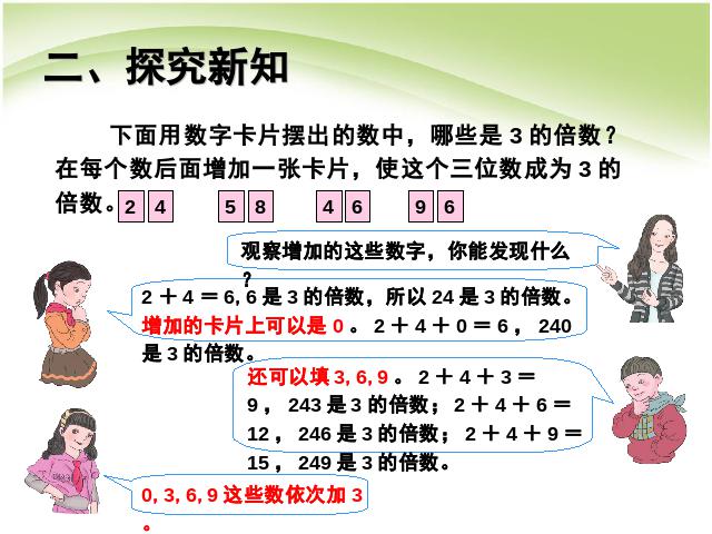 五年级下册数学（人教版）数学:因数与倍数:3的倍数特征第8页