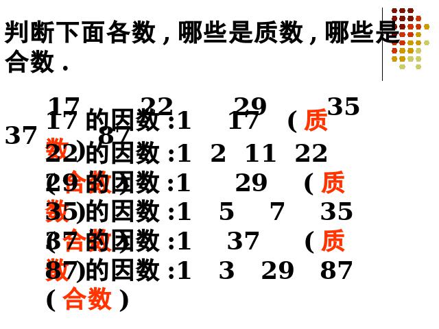 五年级下册数学（人教版）数学第二单元-《质数和合数》第7页